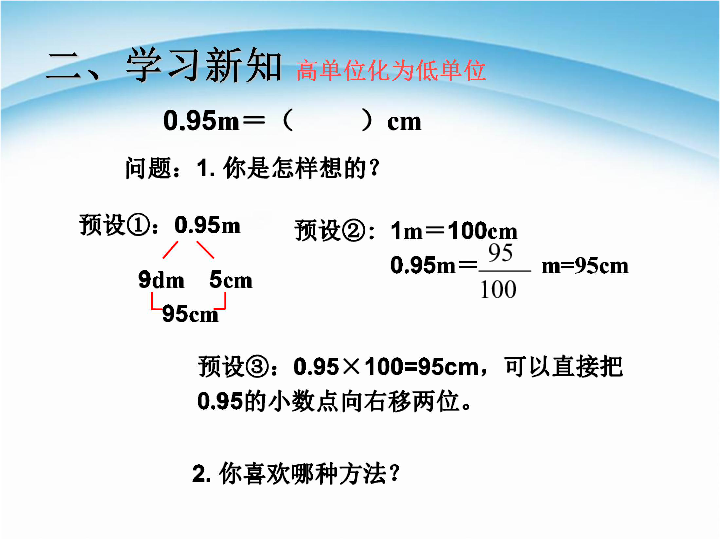 四年级单位换算