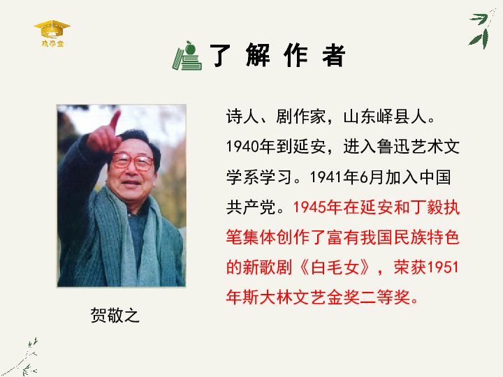 《回延安》课件
