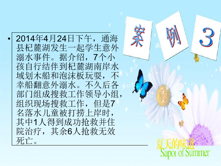 防溺水主题班课件(27张ppt)第5课古代希腊a主题政治教学设计图片