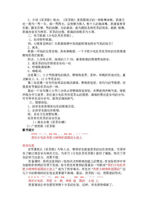 少先队员采茶歌简谱_少先队员之歌 秦庚云 颂今词 秦庚云曲(3)