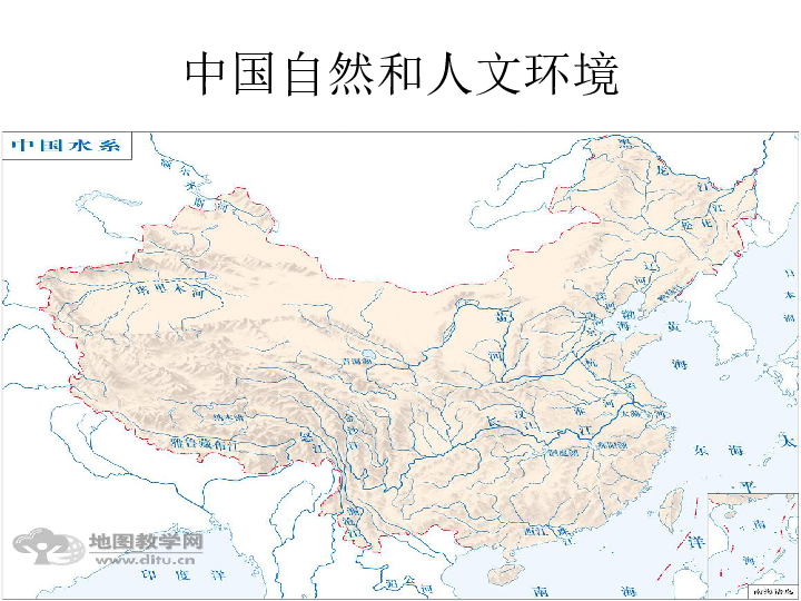 中国自然和人文环境 课件