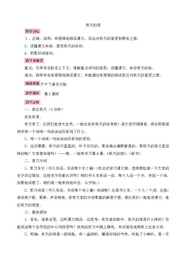的秋天 教案_秋天的雨教案范文_家乡的秋天作文教案