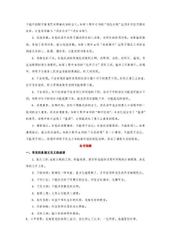 什么大振的成语_成语故事图片(3)