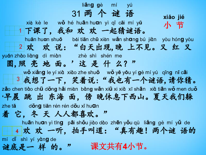 谜面谜底,谜面谜底大全