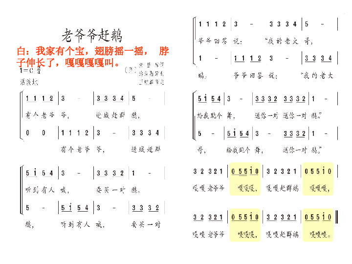 老爷爷赶鹅简谱_老爷爷赶鹅