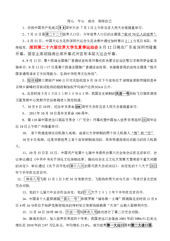 二十二个世界人口日_云南省人民政府办公厅政府信息公开网站(2)