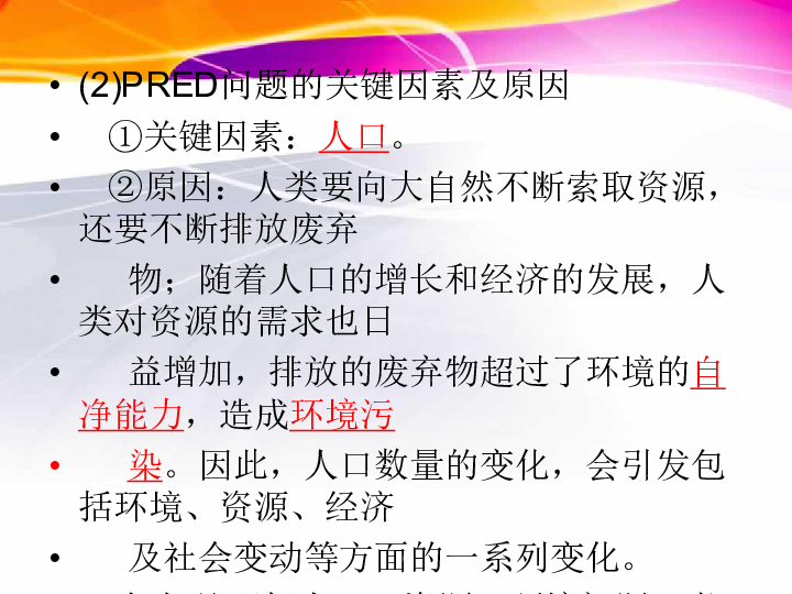 人口资源与环境 杂志_人口资源与环境(3)