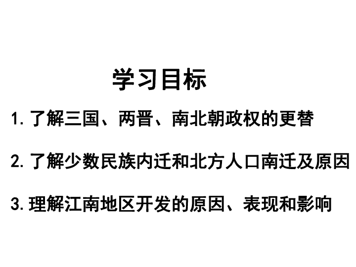 人口南迁的原因_西晋中期开始,人口南迁的原因(3)