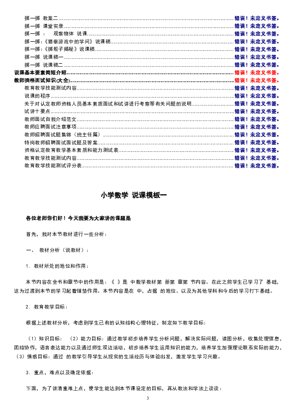 小学数学说课模板