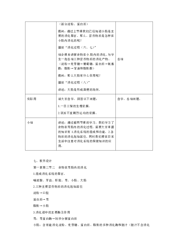 高中体育片段教学教案_片段教学教案怎么写_语文片段教学教案