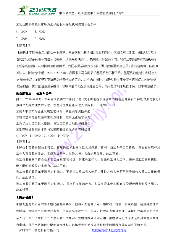 五级三晋制奖金分配图_2018年国民收入分配