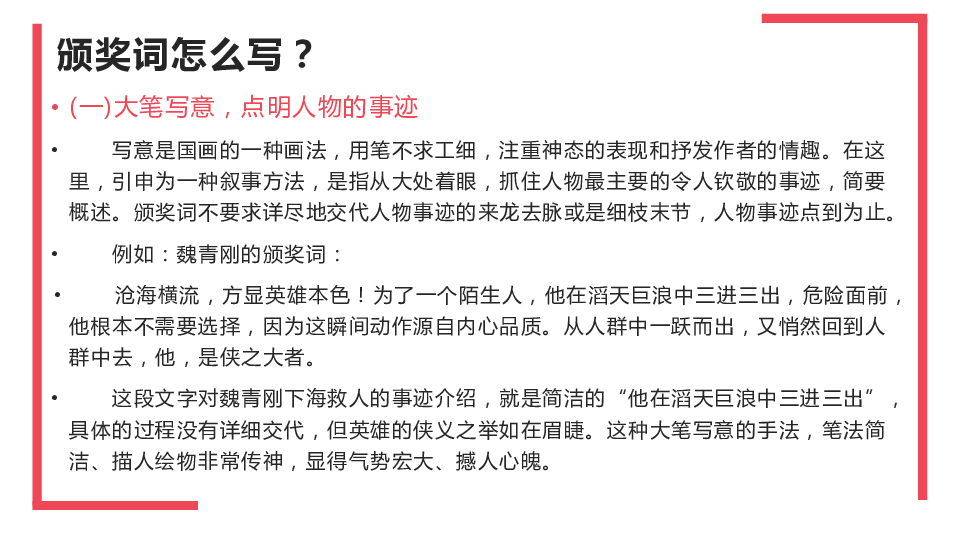 颁奖词怎么写课件(共11张幻灯片)