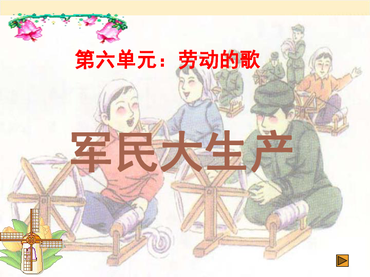 歌曲军民大生产曲谱_军民大生产歌曲歌词(2)
