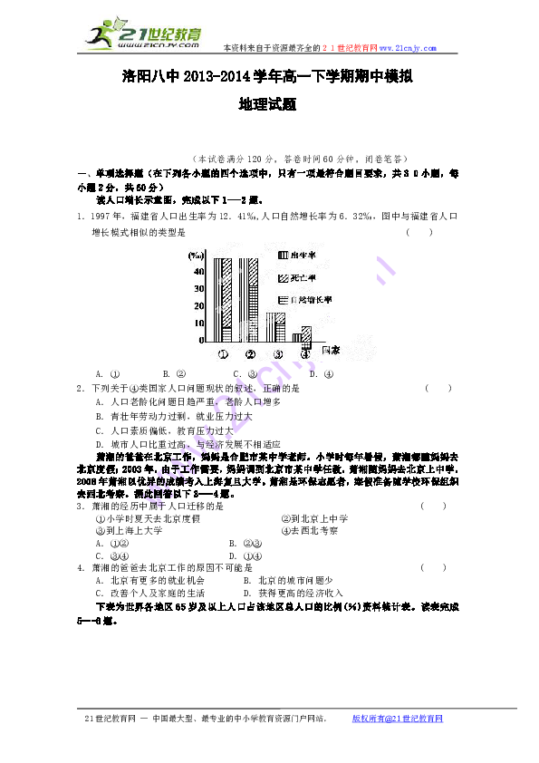 福建人口出生率_求福建厦门2012学年高一期末地理试题答案 K12教育论坛 Powere(3)