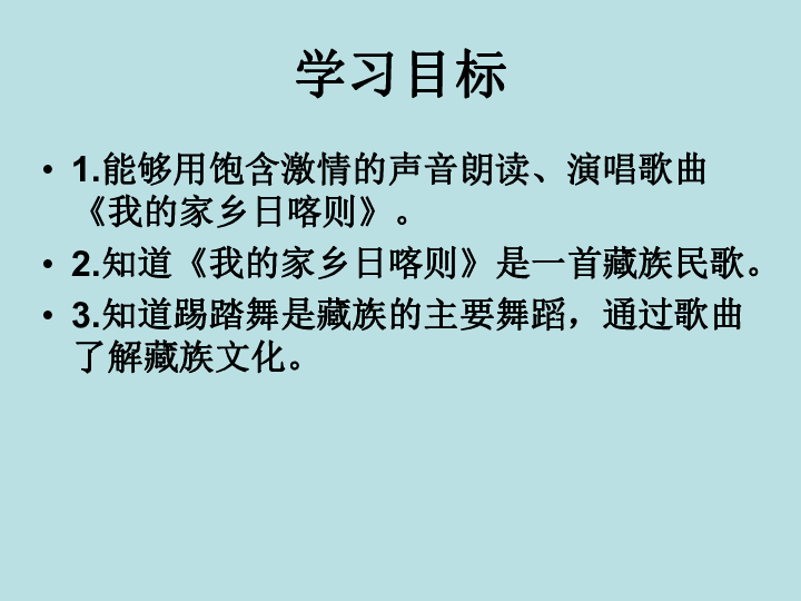 我的家乡日喀则简谱_我的家乡日喀则(3)