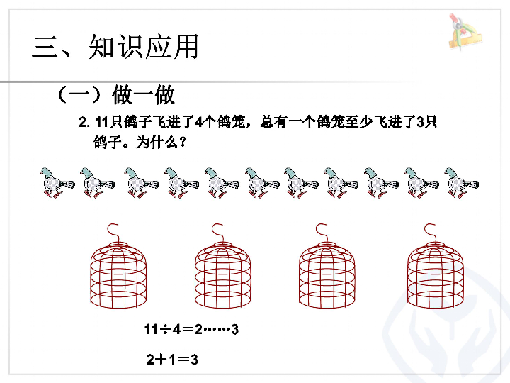 鸽巢原理什么_用泥土做巢的是什么蜂(3)