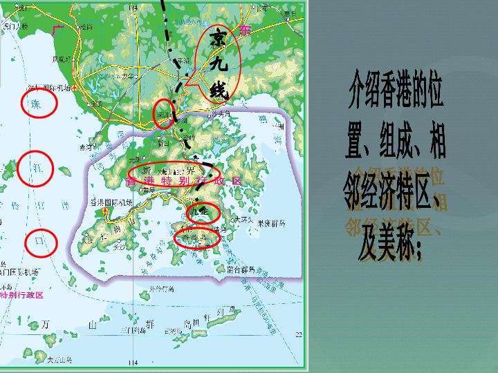 最新人教版八年级地理下册东方明珠香港和澳门37ppt