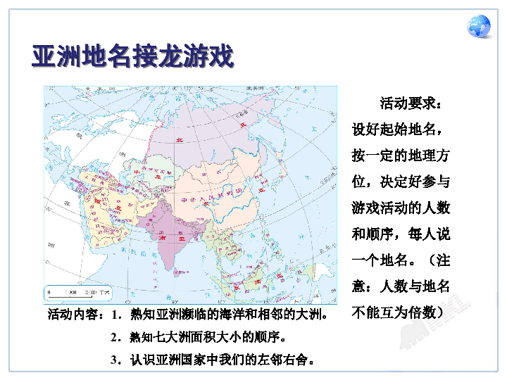 七年级地理世界人口_湘教版初中地理七年级上册第三章第一节 世界的人口 课(2)