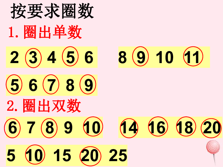 2玩数图单数和双数 练习 (课件11张ppt)