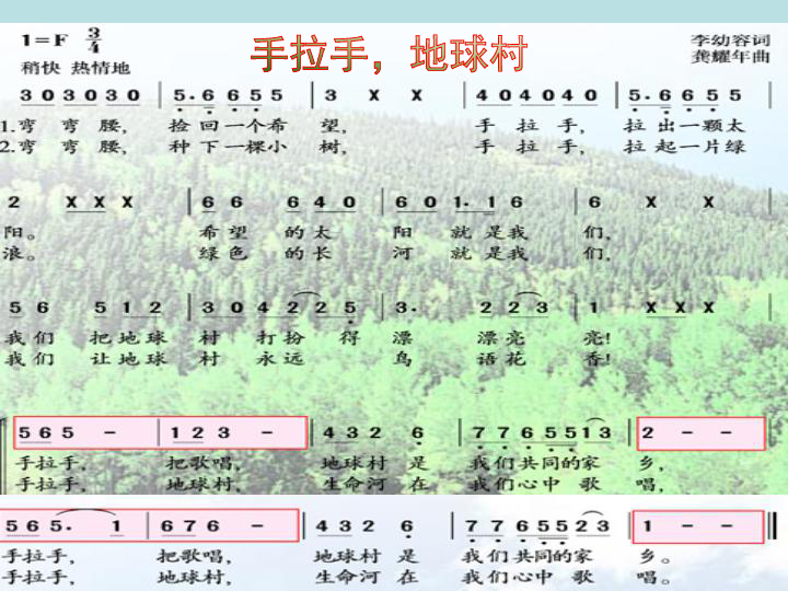 手拉手地球村简谱_手拉手地球村(2)