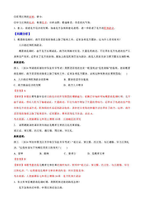 人口南迁和民族交往_2014中考历史复习 人口南迁和民族交往促进江南开发(3)