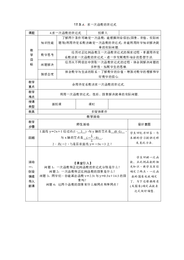 教案 表格式_数学表格式教案_教案格式表