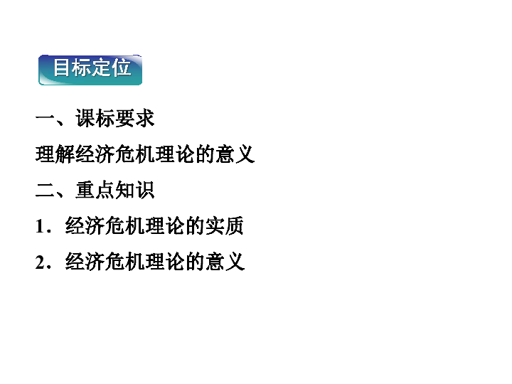 经济危机理论_经济危机理论 经济危机理论图片