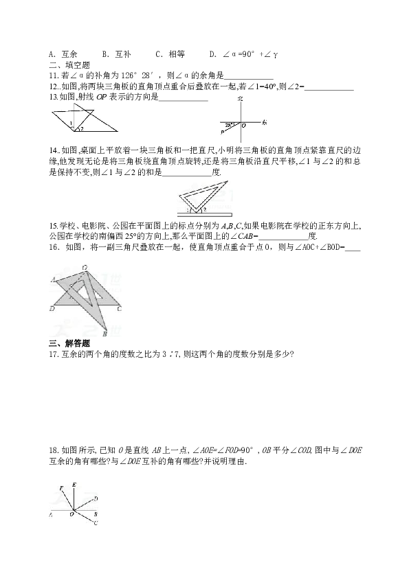 余角和补角