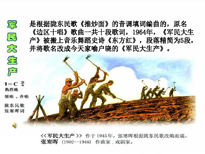 歌曲军民大生产曲谱_军民大生产歌曲歌词(2)