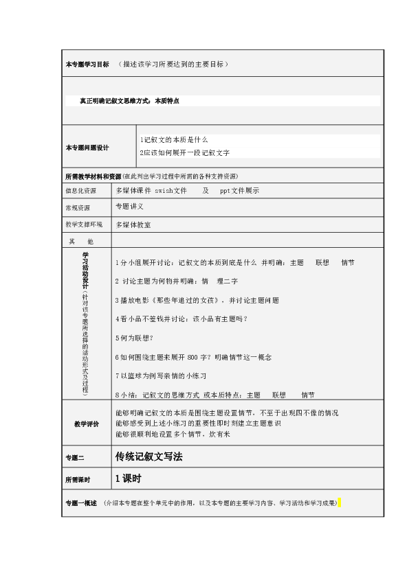 高中记叙文范文