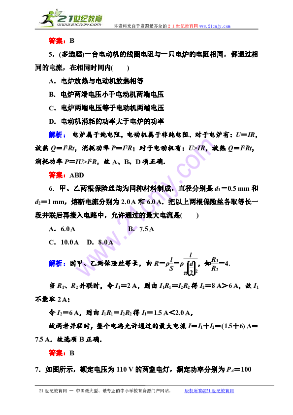 人口恒定_恒定电流思维导图