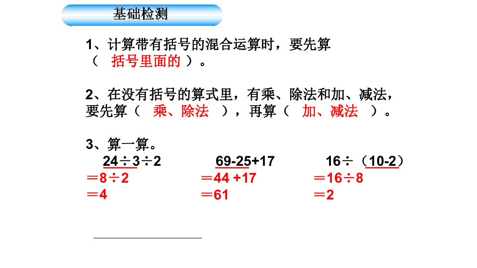 人口乘除法_数学四年级下人教版1.2 乘 除法的意义和各部分间的关系 16张(3)