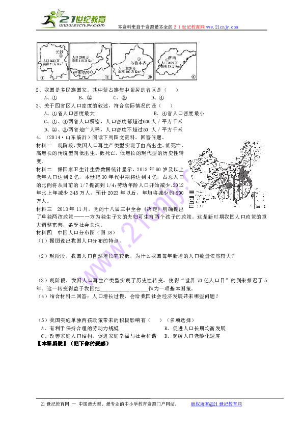 八年级地理人口_八年级地理手抄报(2)