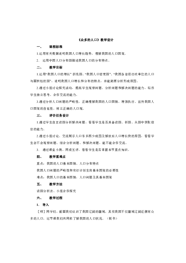 众多的人口教学反思_众多的人口(3)