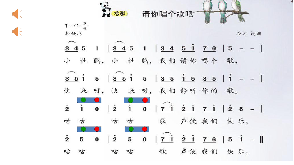 请你唱个歌吧简谱_请你唱个歌吧 钢琴谱