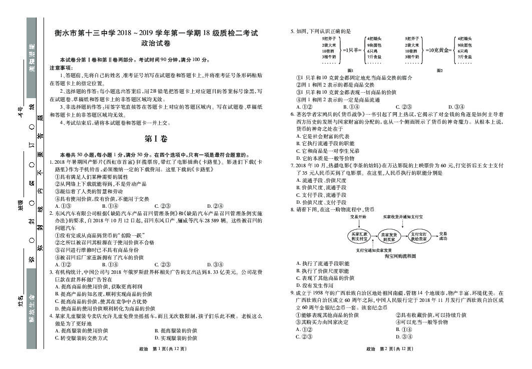 衡水经济总量2019_衡水中学2019届李朦(2)