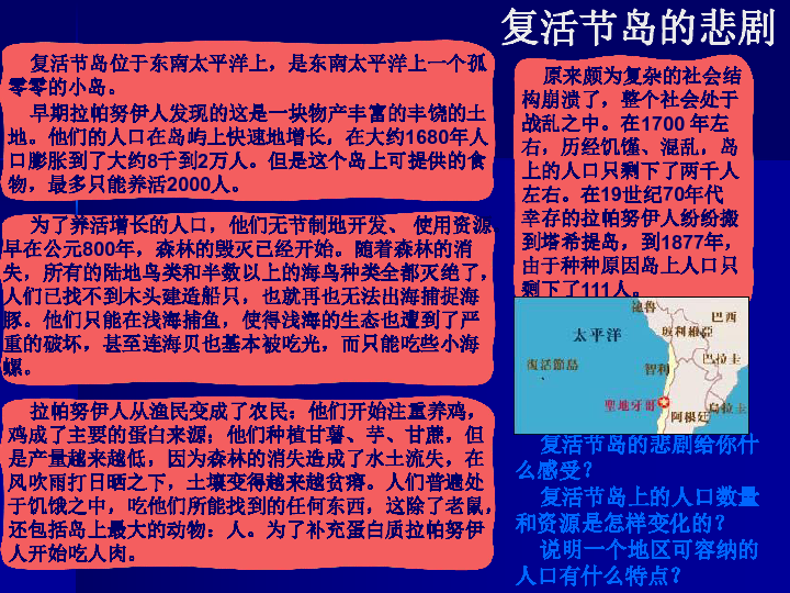 人口地理学教案_... 中国的疆域与人口 共57张PPT(3)