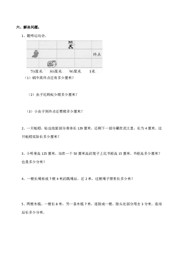 长度单位换算练习题