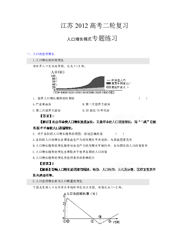 人口增长模式练习题_1.1 人口增长模式 同步练习 含答案解析 3(3)