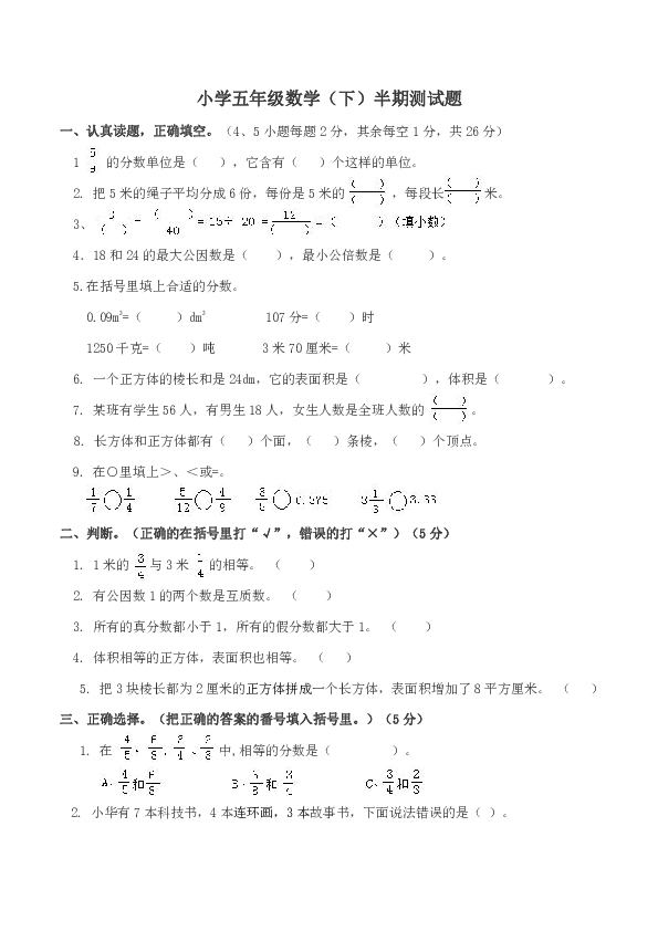 小学五年级数学试题