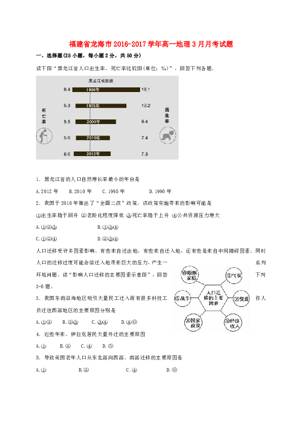 高一人口地理试题_2011高一地理试题 第一章 人口的变化 新人教版必修2(3)