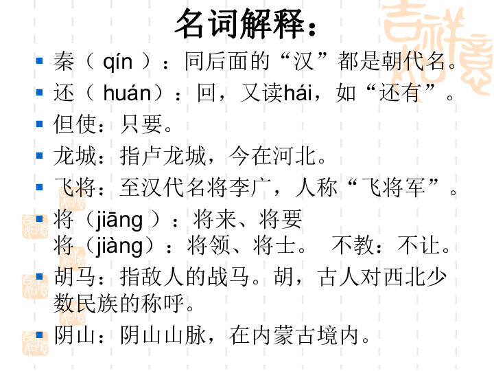 出塞王昌龄歌曲谱子_出塞王昌龄(5)