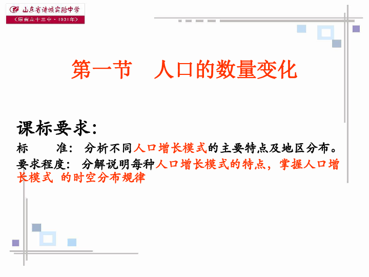 人口的数量变化ppt_1 人口的数量变化 ppt课件