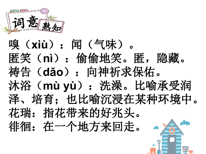 人教部编版教材七年级语文上册第7*课《散文诗二首 》