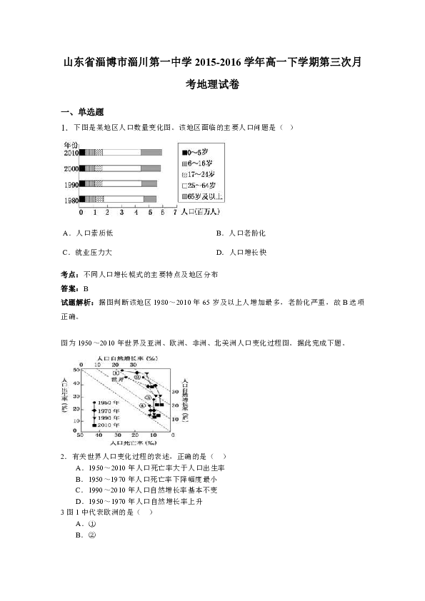 人口问题月考试题_09年高考试题调研 人口问题