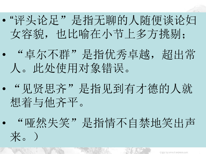 成语置身是什么_不接是什么成语(5)