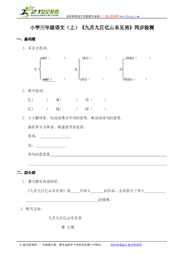 处多音字组词