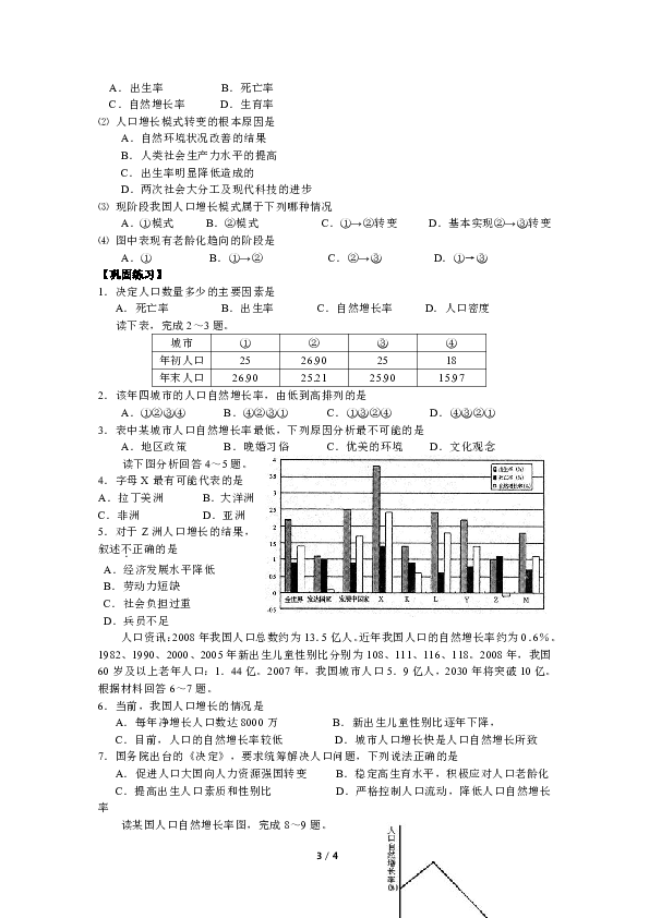 人口的数量变化学案_1.1 人口的数量变化 学案 4(2)