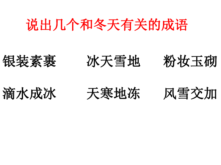 粉妆什么成语_成语故事简笔画(2)