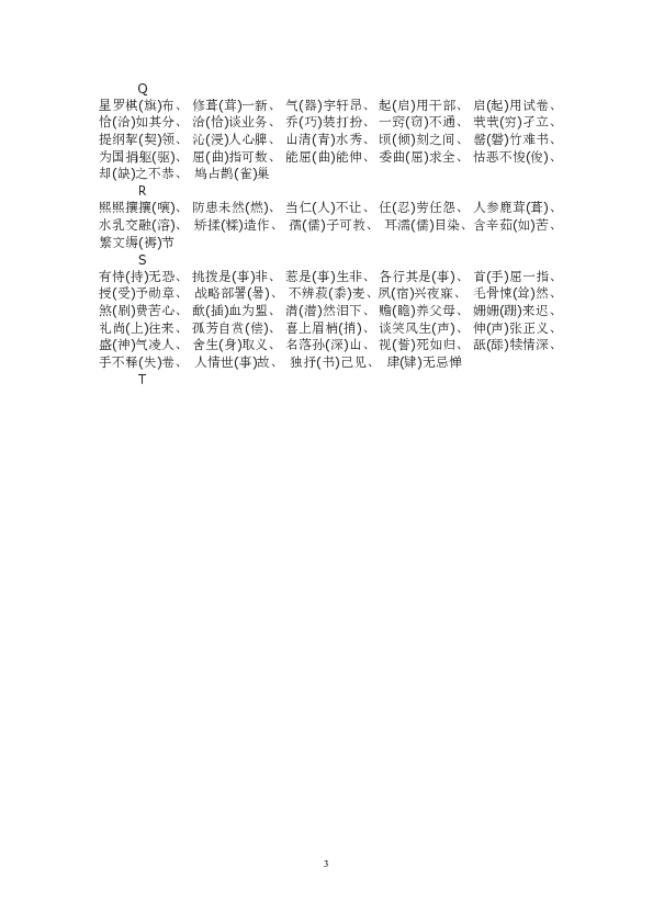 时什么什么易四字成语_半三足什么的四字成语(2)